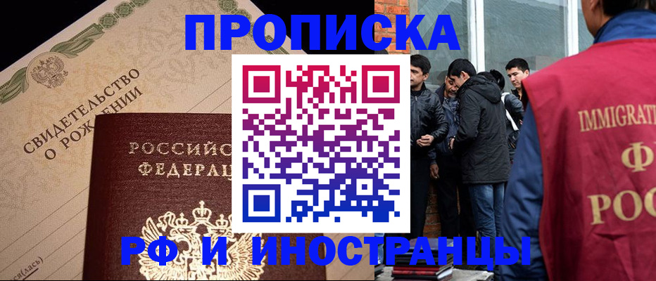 прописка ребенка в Мурманской области