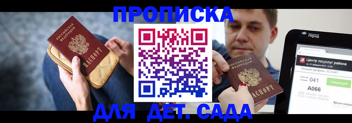 временная регистрация недорого в Мурманской области
