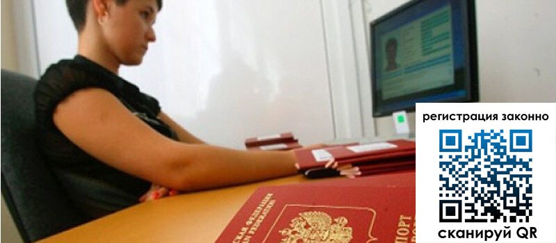 Временная регистрация в Мурманской области